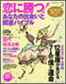 恋に勝つ!