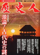 歴史人5