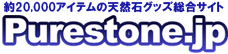 アイテム数8000以上の天然石商材輸入元